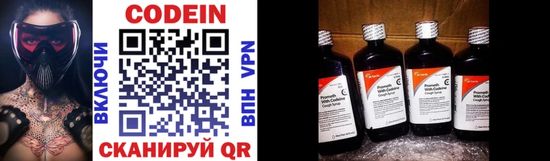 Купить Козьмодемьянск Codein напиток Lean (лин)